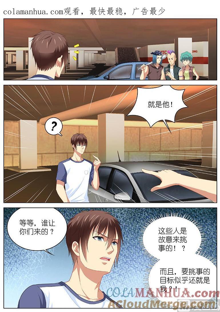 很纯很暧昧 第95话 暗算 第1页