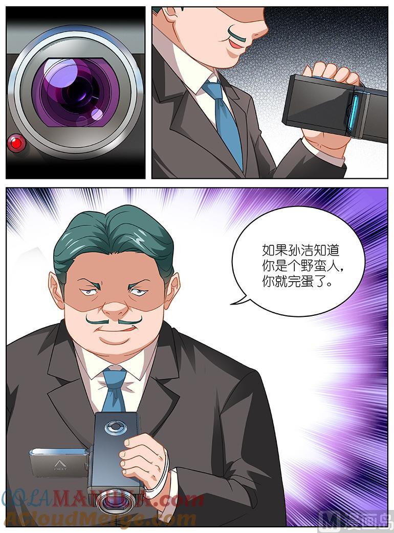 很纯很暧昧 第95话 暗算 第8页