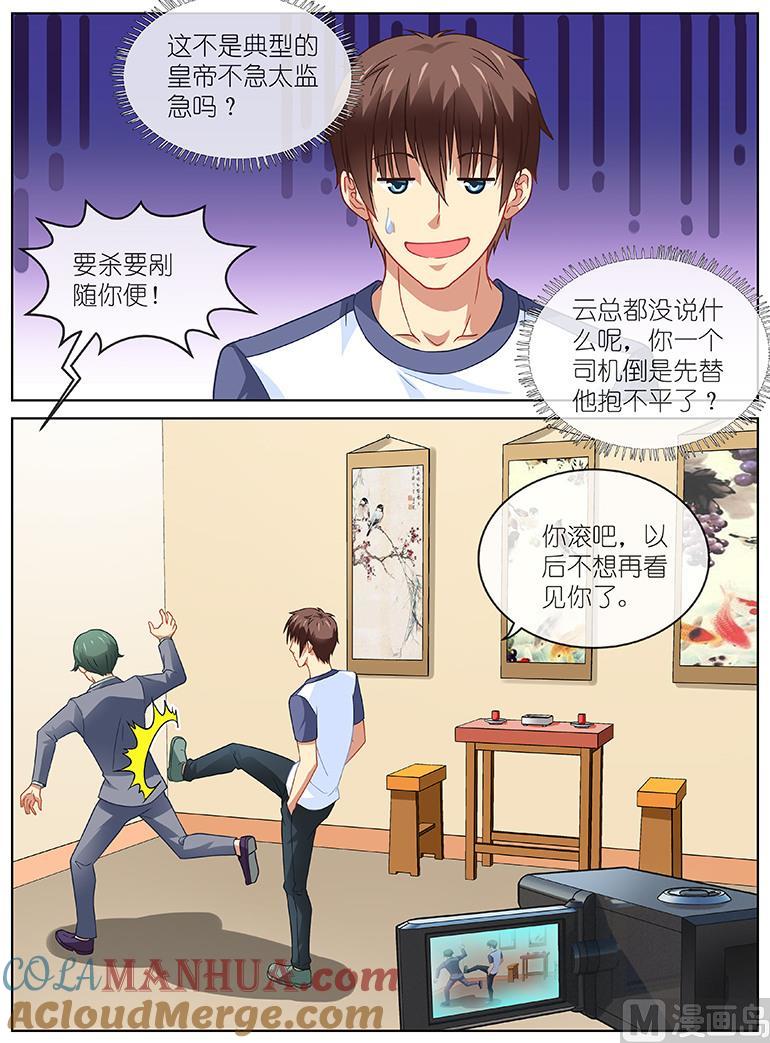 很纯很暧昧 第95话 暗算 第7页