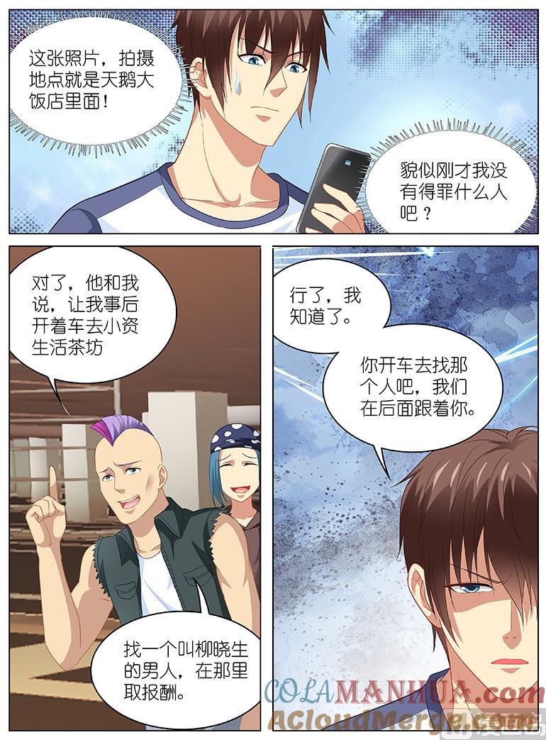 很纯很暧昧 第95话 暗算 第4页