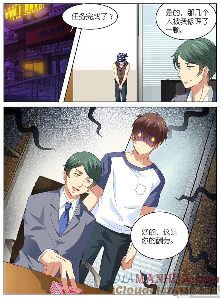 很纯很暧昧 第95话 暗算 第5页