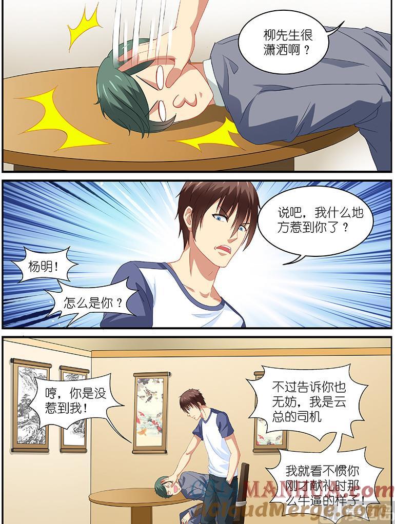 很纯很暧昧 第95话 暗算 第6页