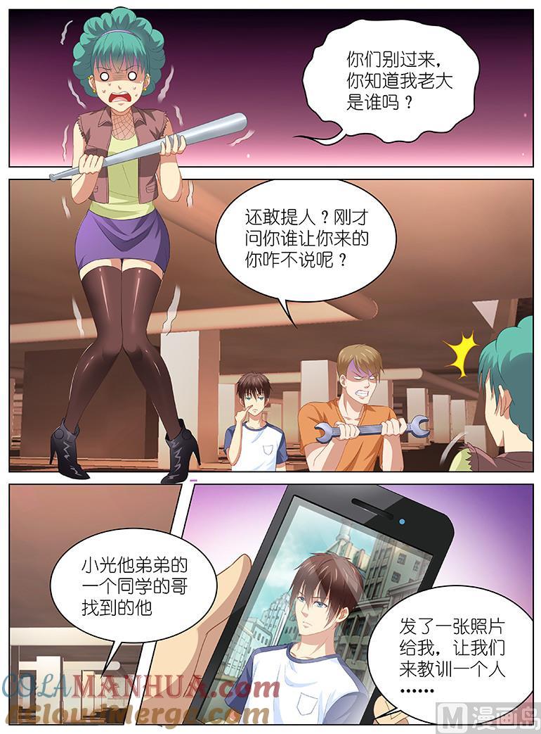 很纯很暧昧 第95话 暗算 第3页