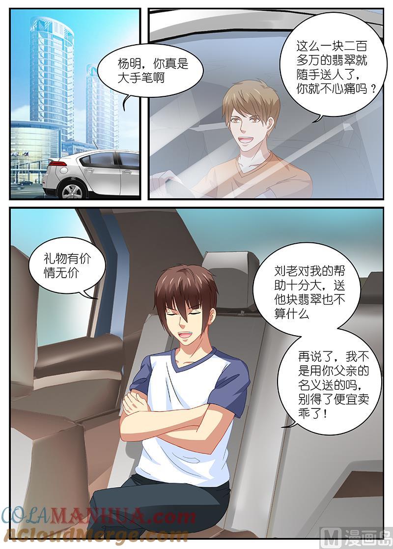 很纯很暧昧 第96话 死死了？ 第3页