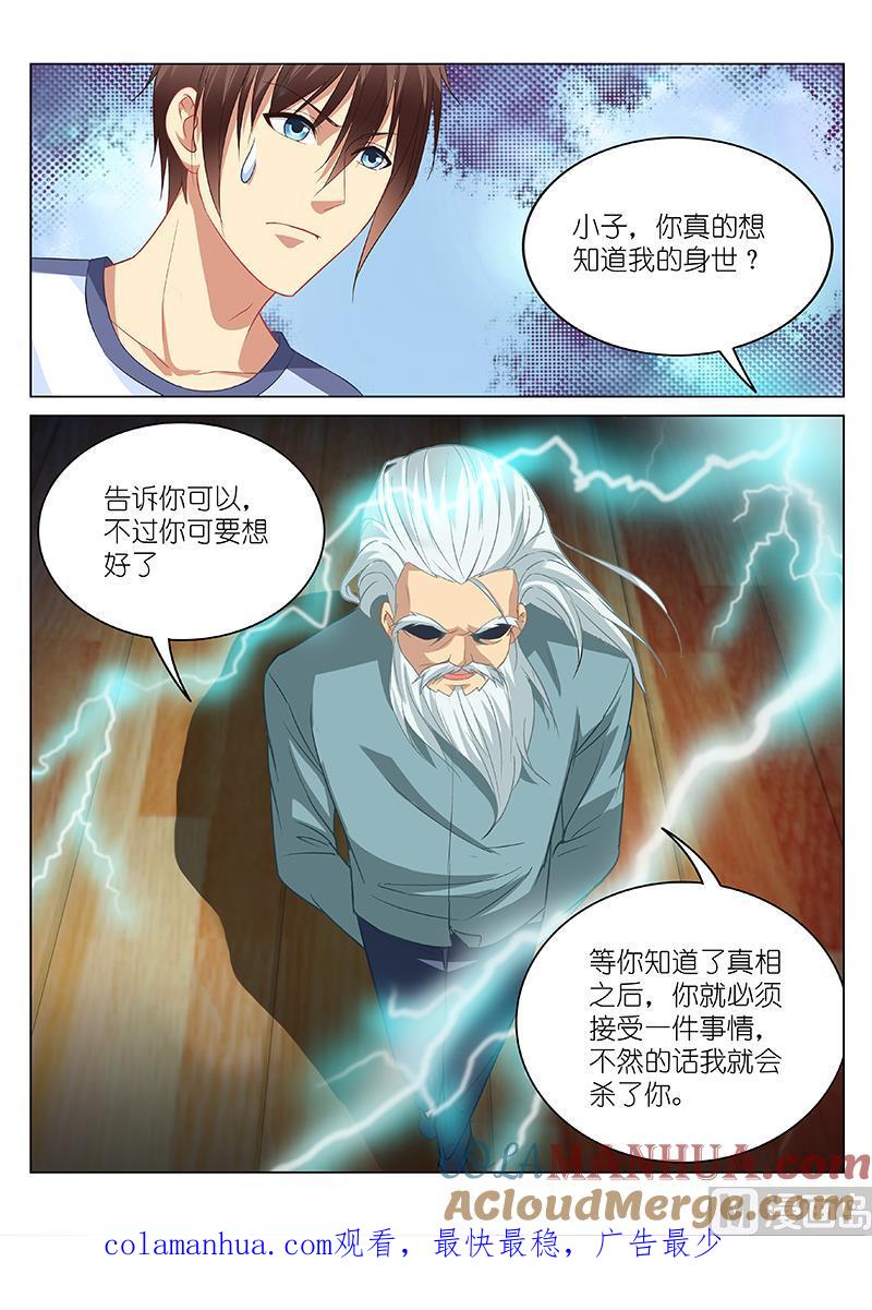 很纯很暧昧 第97话 无法轻易改变的决定 第8页
