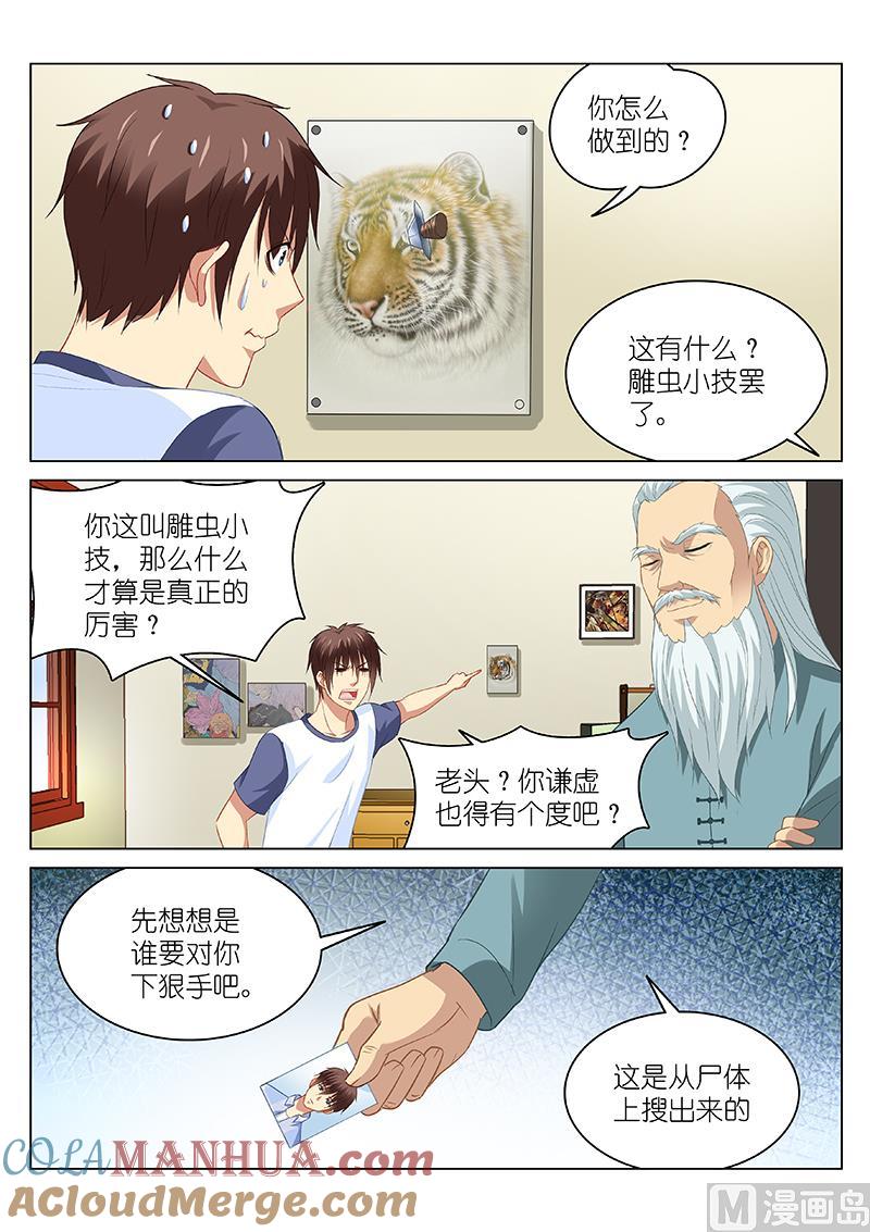 很纯很暧昧 第97话 无法轻易改变的决定 第6页