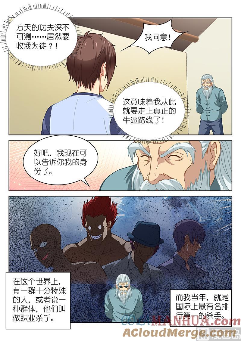 很纯很暧昧 第98话 只能信自己 第2页