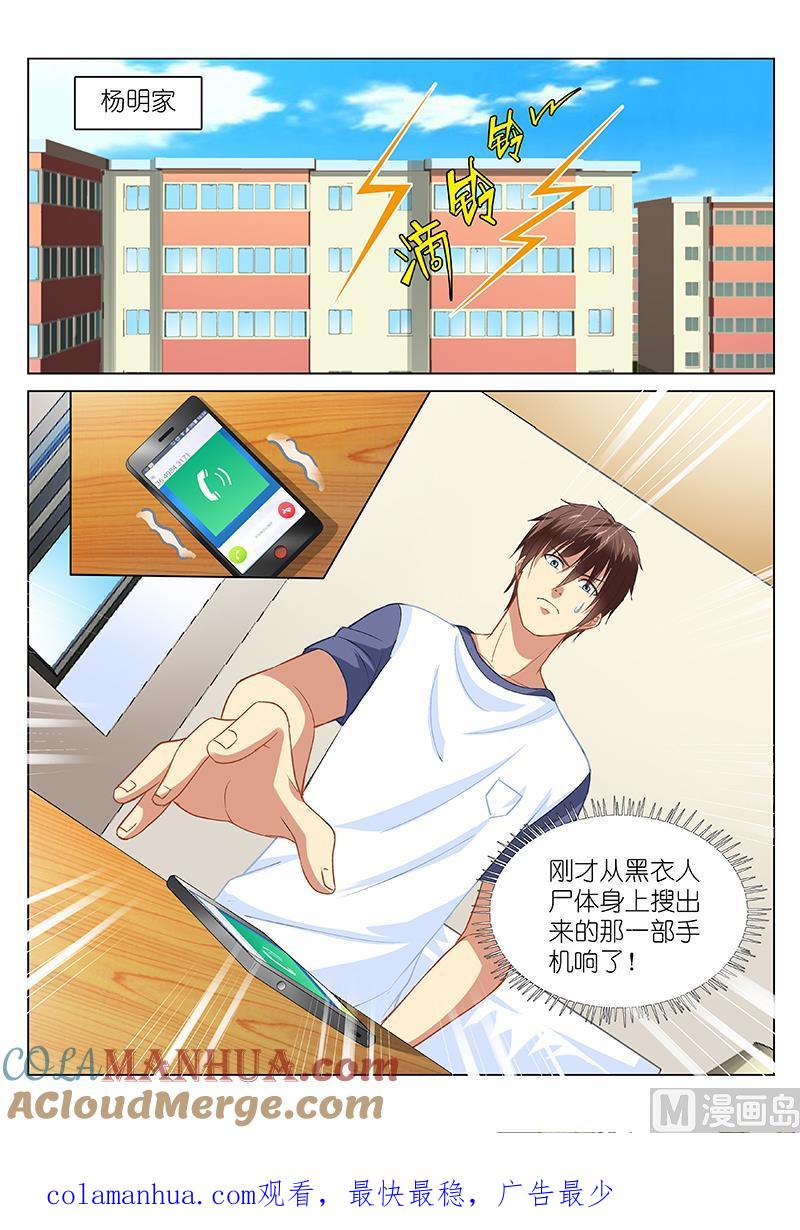 很纯很暧昧 第98话 只能信自己 第8页