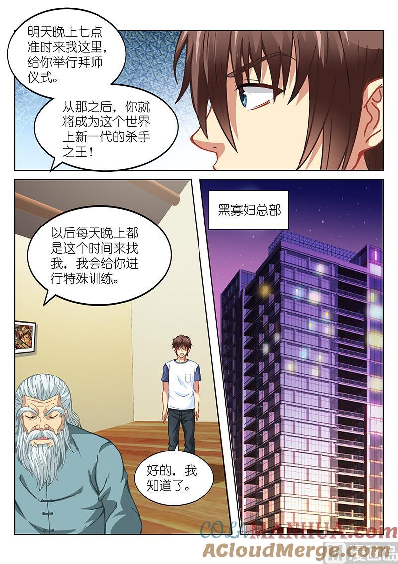 很纯很暧昧 第98话 只能信自己 第6页