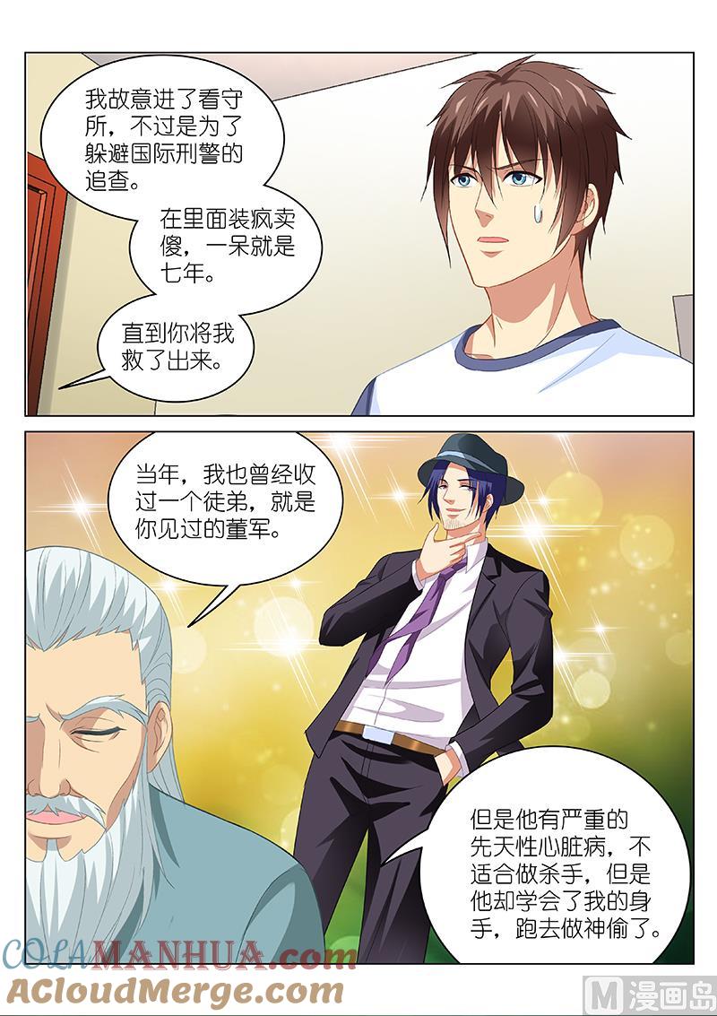 很纯很暧昧 第98话 只能信自己 第4页
