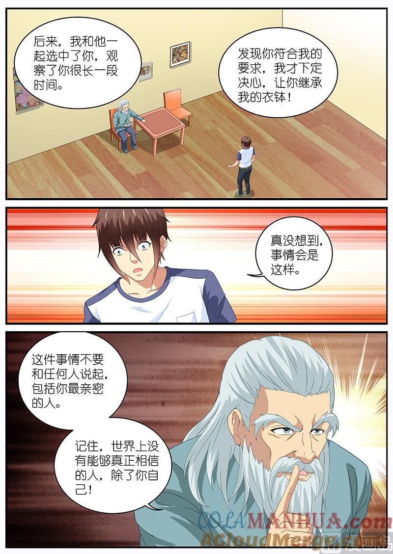 很纯很暧昧 第98话 只能信自己 第5页