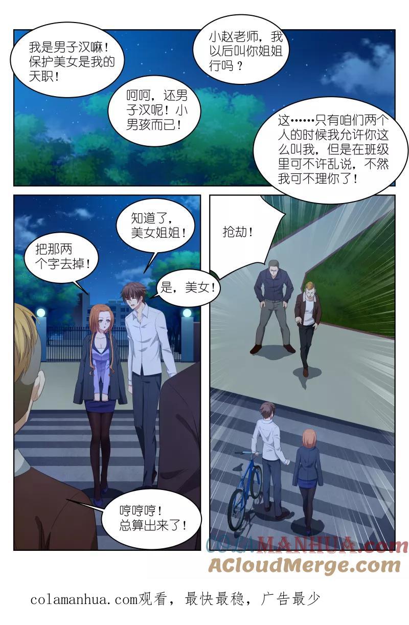 很纯很美好 - 第9话 - 第9张图