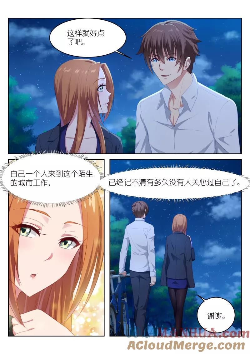 很纯很美好 - 第9话 - 第8张图