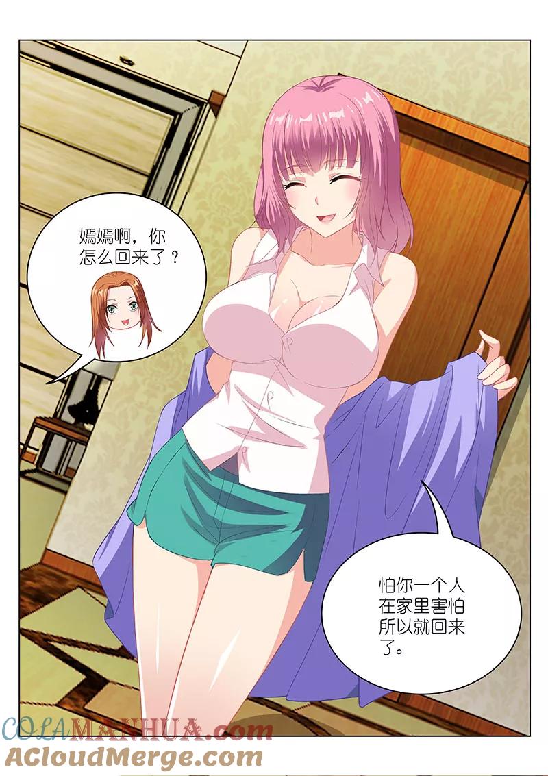 很纯很美好 - 第99话 - 第6张图