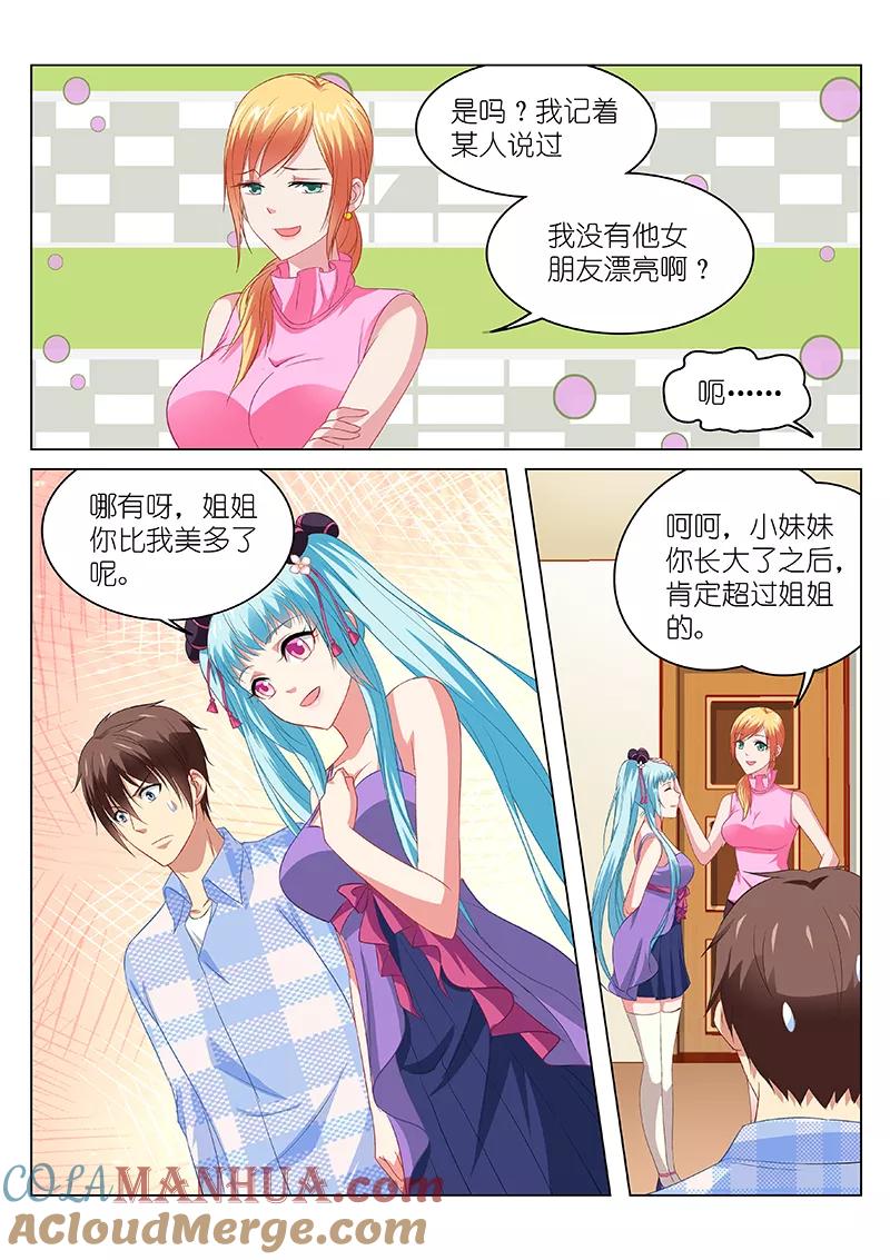 很纯很美好 - 第101话 - 第7张图