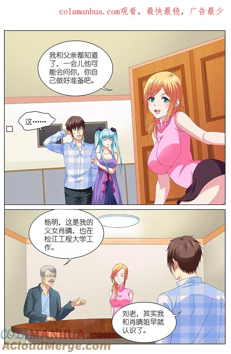 很纯很美好 - 第102话 - 第1张图