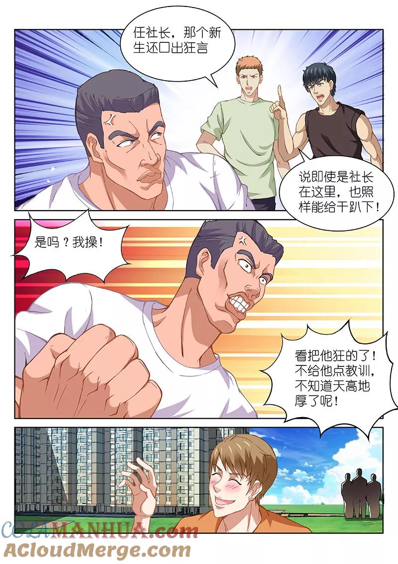 很纯很美好 - 第103话 - 第6张图