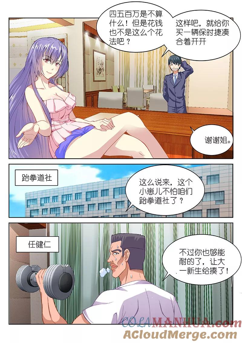 很纯很美好 - 第103话 - 第5张图
