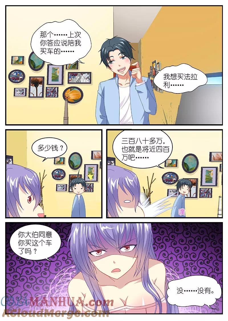 很纯很美好 - 第103话 - 第4张图