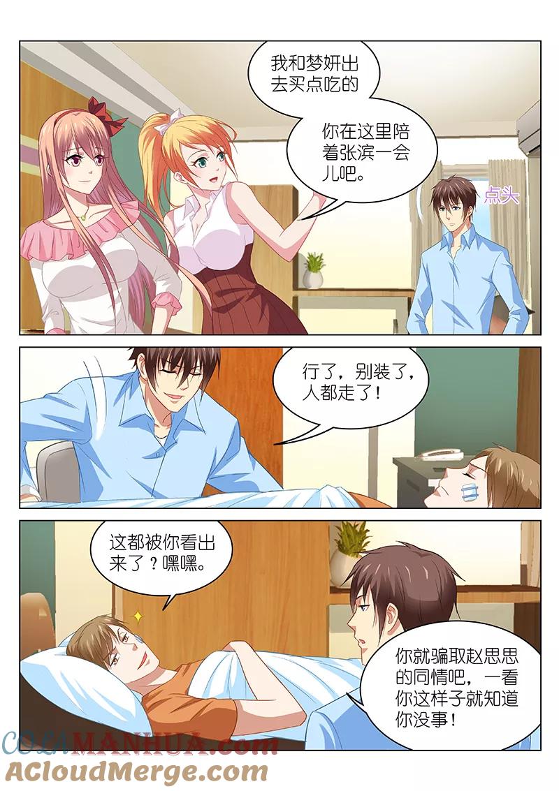 很纯很美好 - 第104话 - 第2张图