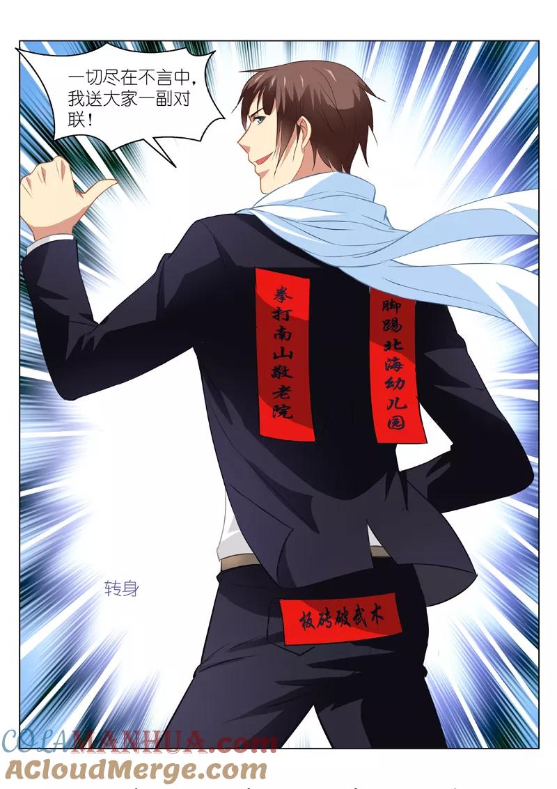 很纯很美好 - 第105话 - 第9张图