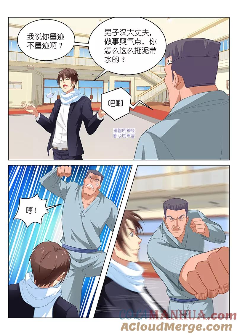 很纯很美好 - 第106话 - 第5张图