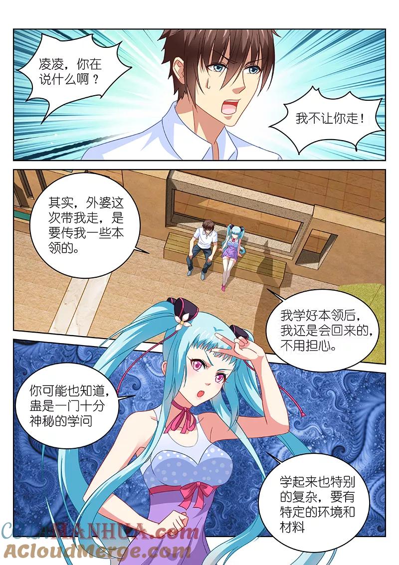 很纯很美好 - 第109话 - 第5张图