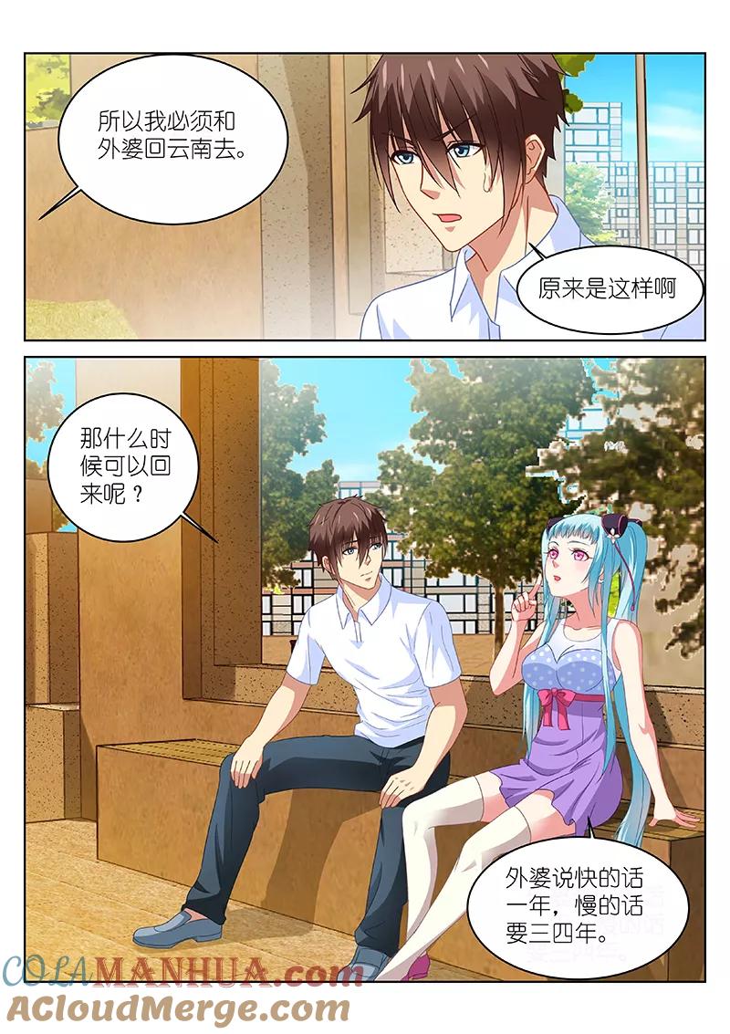 很纯很美好 - 第109话 - 第6张图