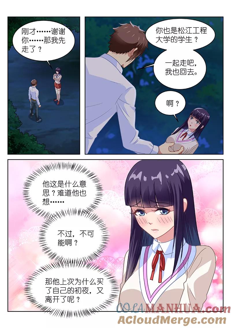 很纯很美好 - 第113话 - 第2张图