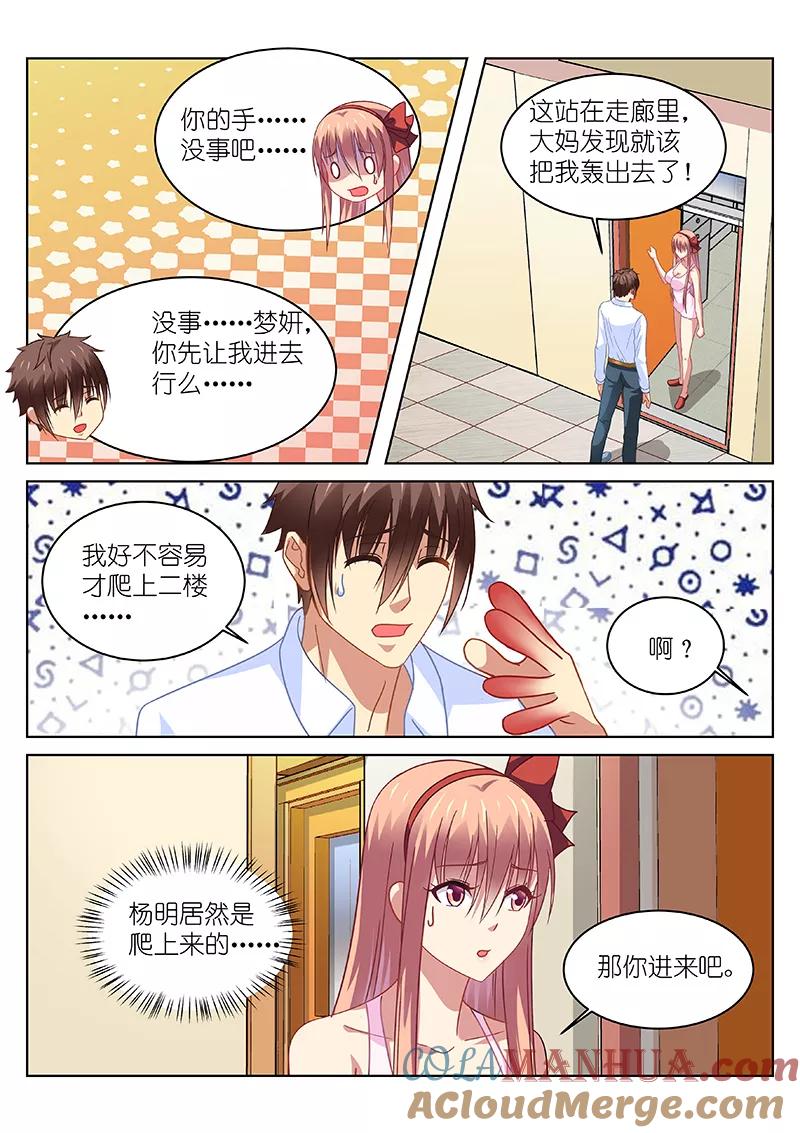 很纯很美好 - 第115话 - 第5张图