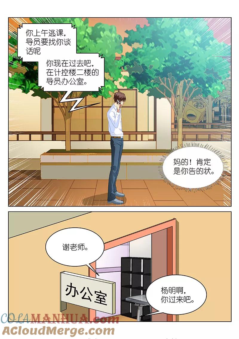 很纯很美好 - 第117话 - 第7张图