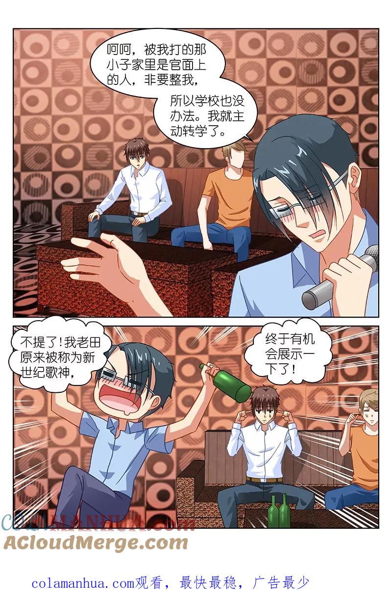 很纯很美好 - 第118话 - 第8张图