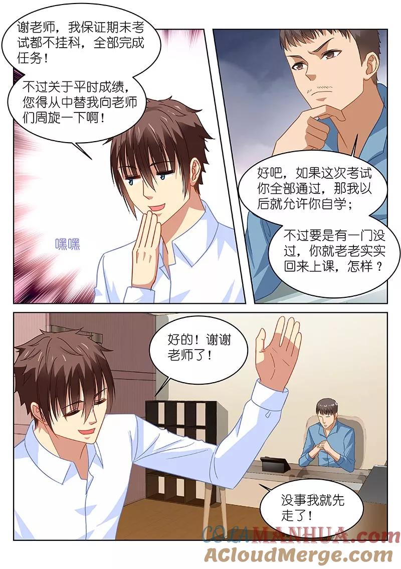 很纯很美好 - 第118话 - 第5张图