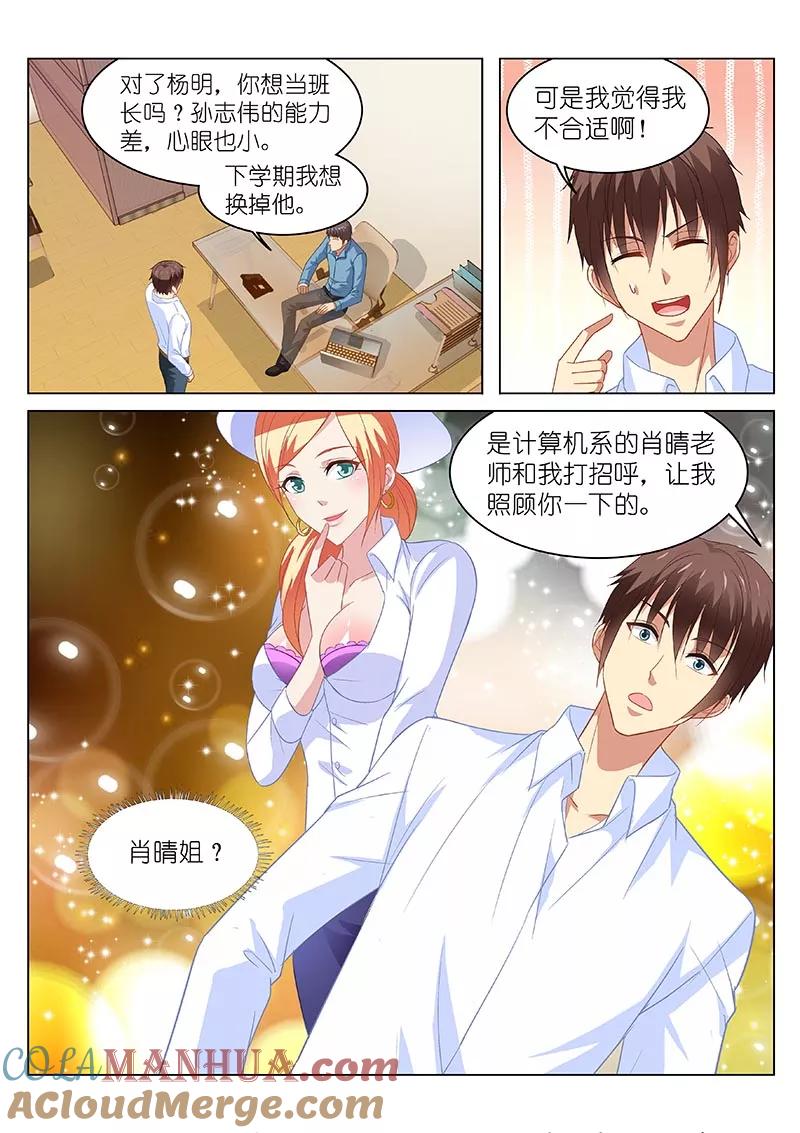 很纯很美好 - 第118话 - 第3张图