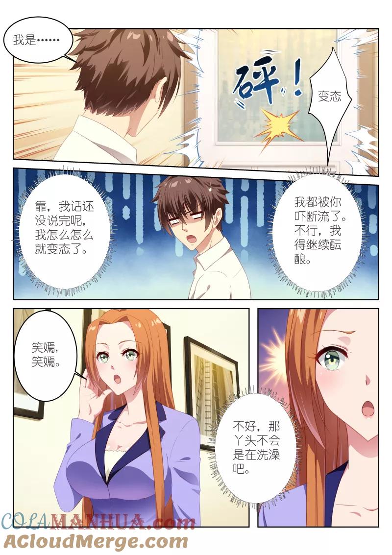 很纯很美好 - 第11话 - 第2张图