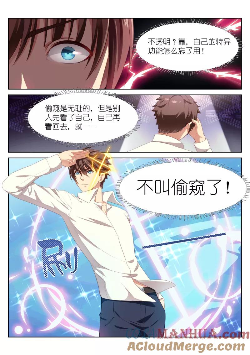 很纯很美好 - 第11话 - 第6张图