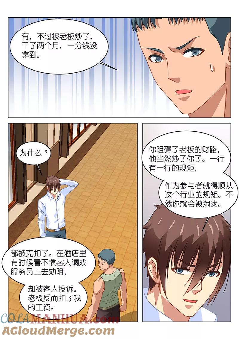 很纯很美好 - 第121话 - 第5张图