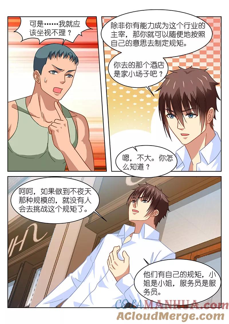 很纯很美好 - 第121话 - 第6张图