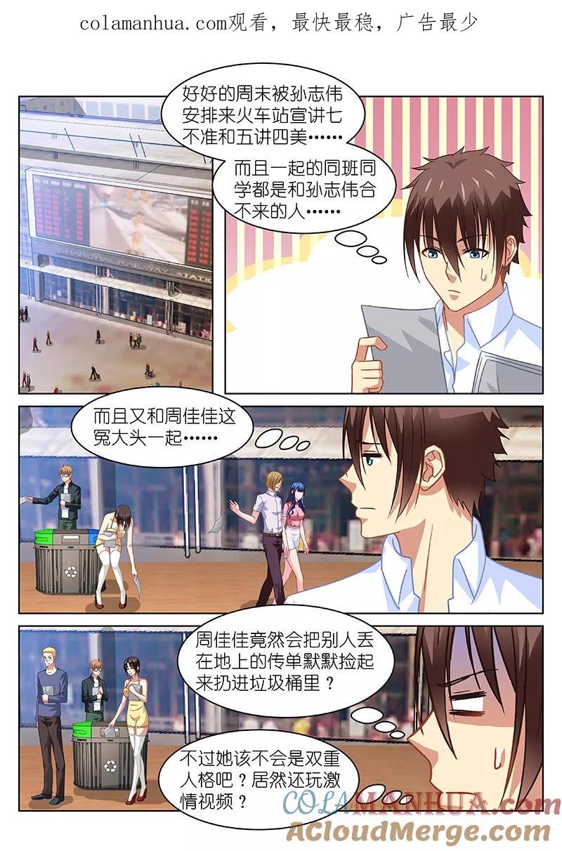 很纯很美好 - 第124话 - 第1张图