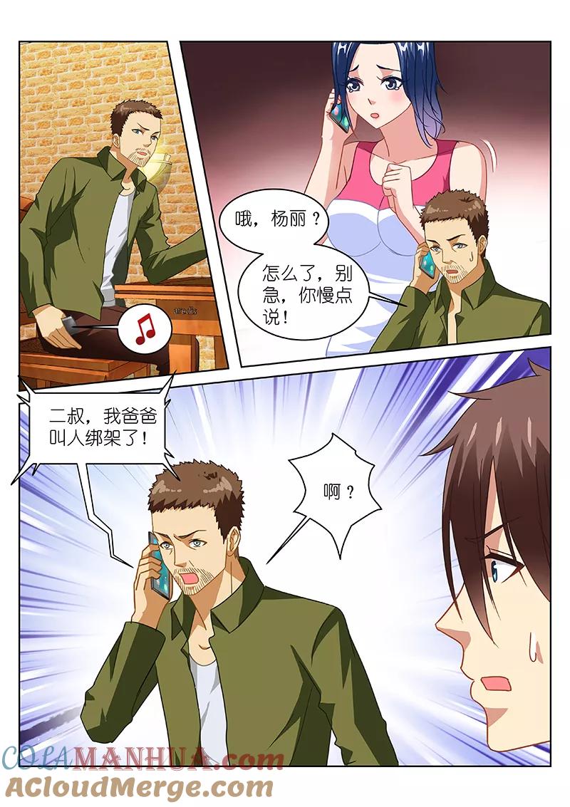 很纯很美好 - 第125话 - 第8张图