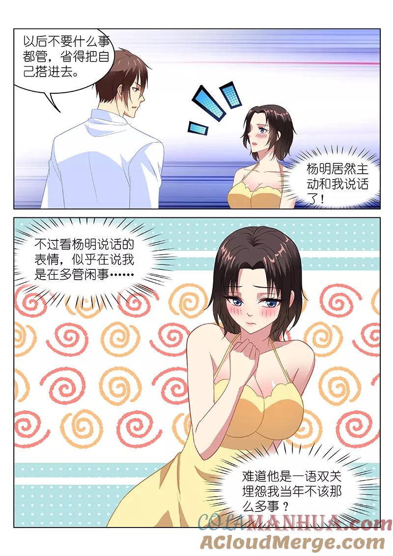 很纯很美好 - 第125话 - 第3张图