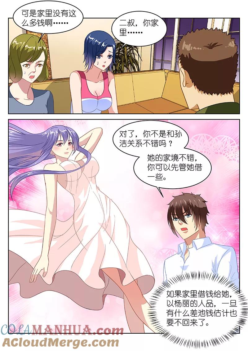 很纯很美好 - 第126话 - 第8张图