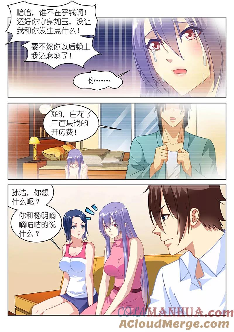 很纯很美好 - 第127话 - 第8张图