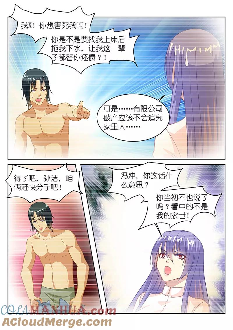 很纯很美好 - 第127话 - 第7张图