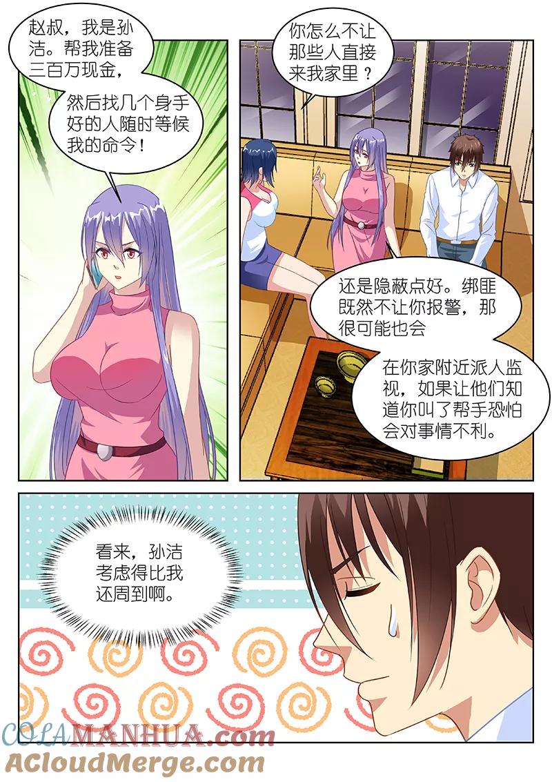 很纯很美好 - 第128话 - 第5张图