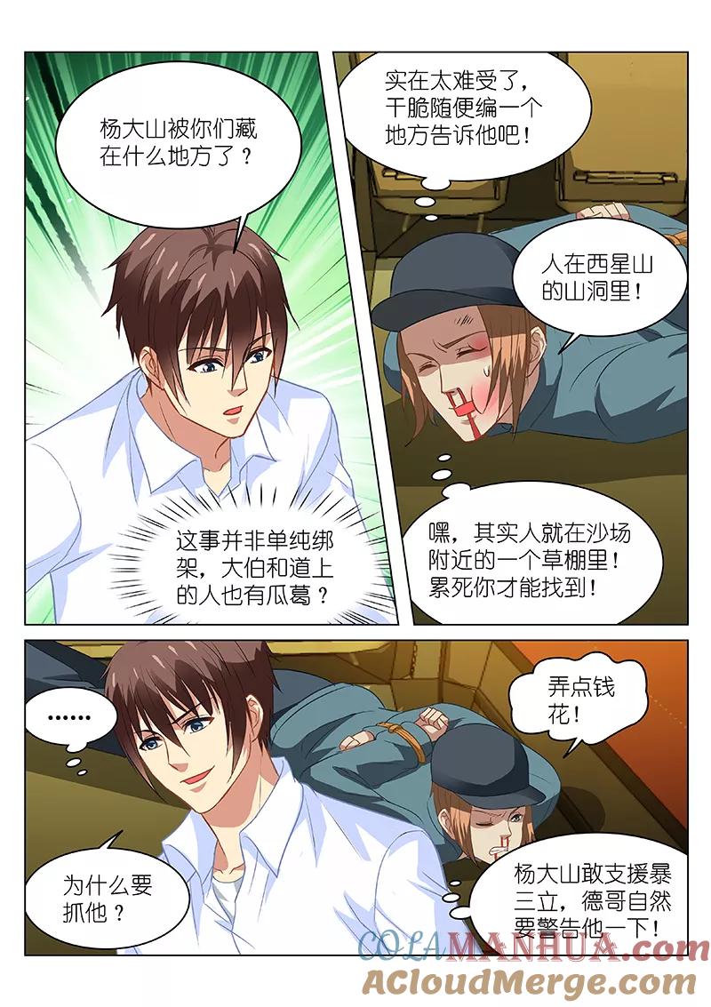 很纯很美好 - 第131话 - 第2张图