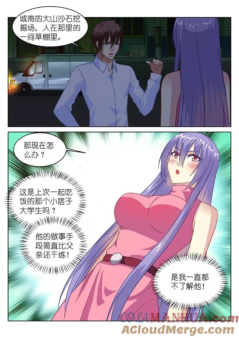 很纯很美好 - 第131话 - 第5张图