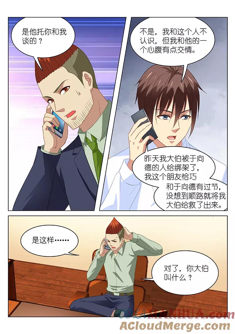 很纯很美好 - 第133话 - 第7张图