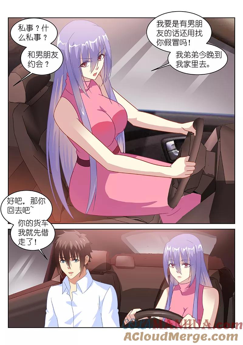 很纯很美好 - 第133话 - 第3张图