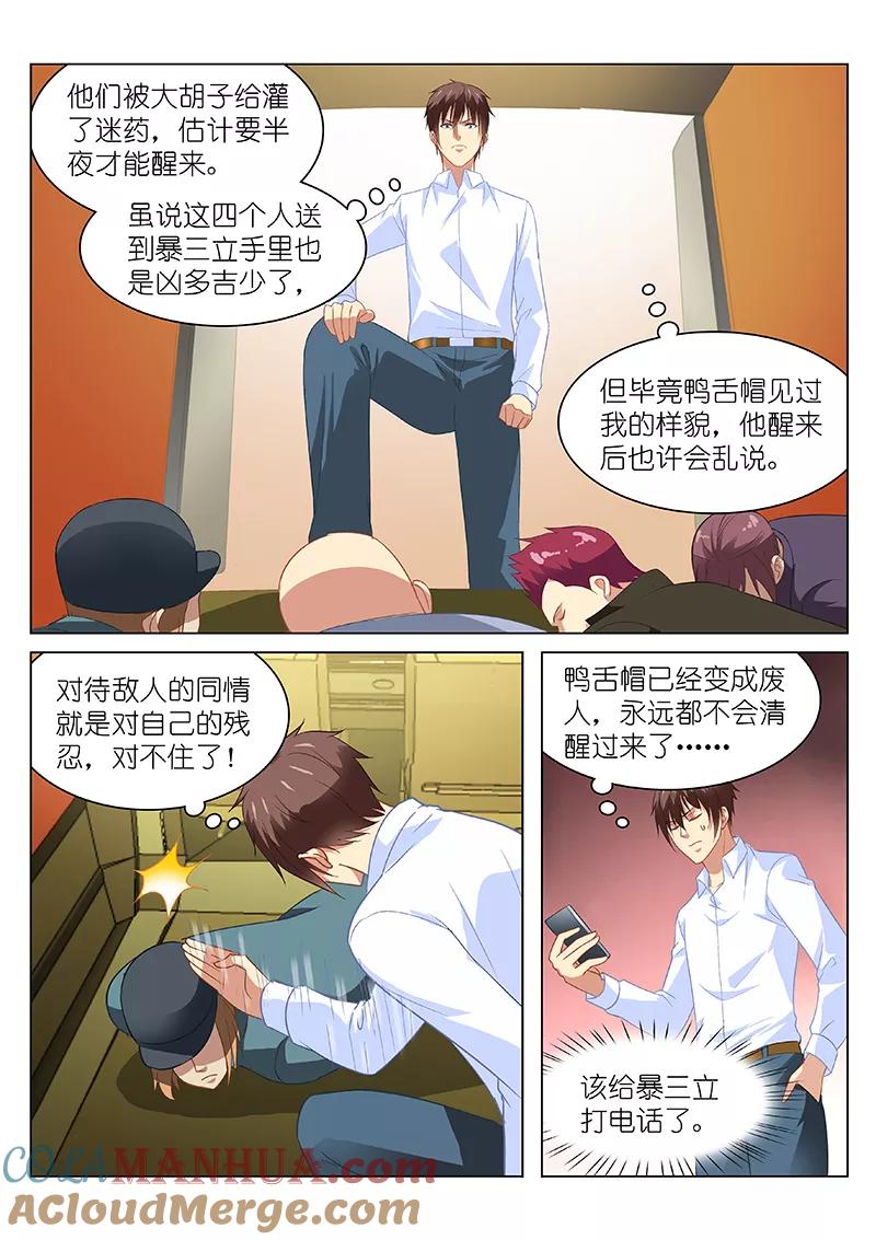 很纯很美好 - 第133话 - 第5张图